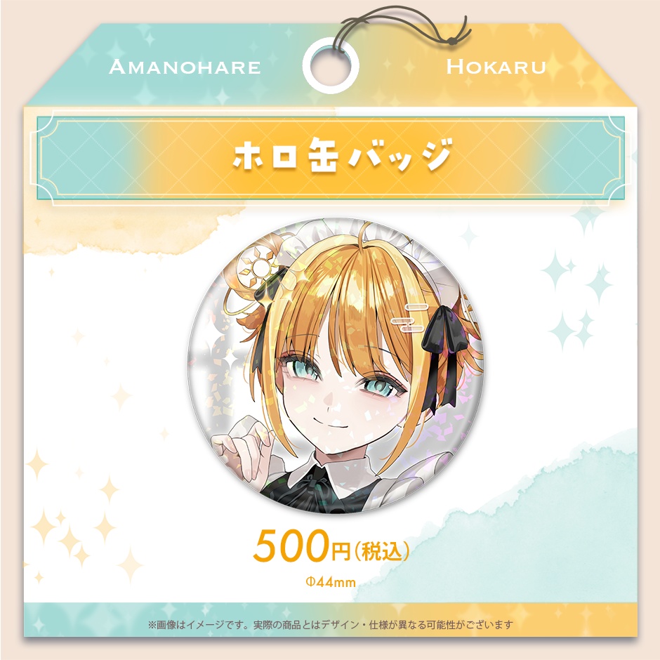 天晴ほかる 2025 お誕生日記念グッズ