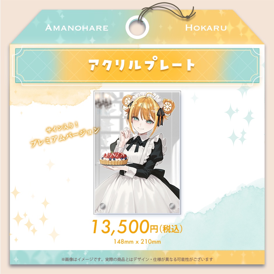 天晴ほかる 2025 お誕生日記念グッズ