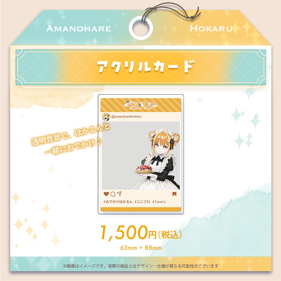 天晴ほかる 2025 お誕生日記念グッズ