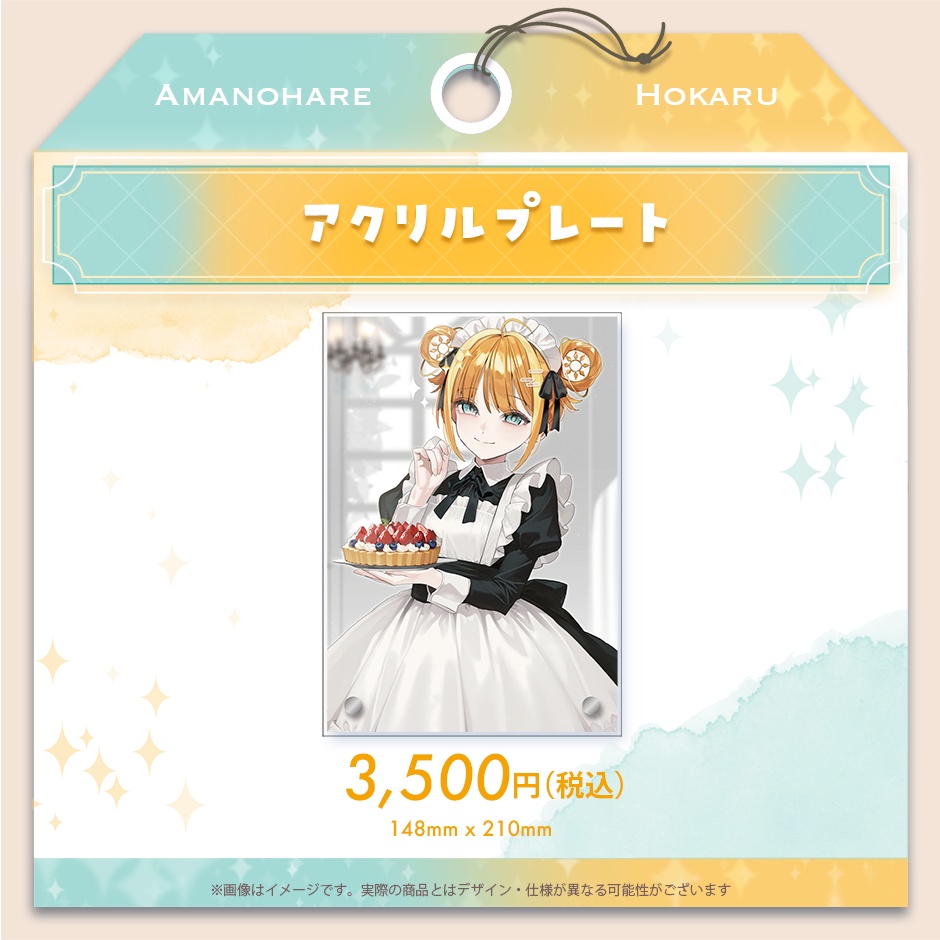 天晴ほかる 2025 お誕生日記念グッズ