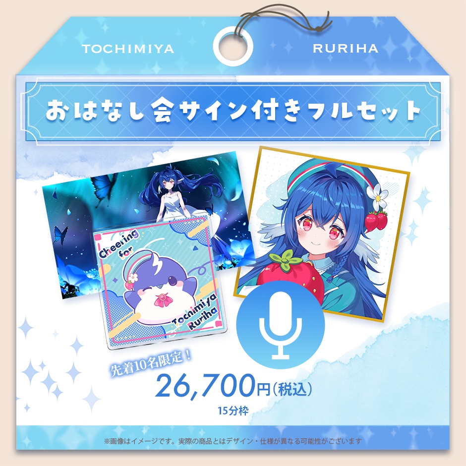 栃宮るりは 新衣装応援グッズ