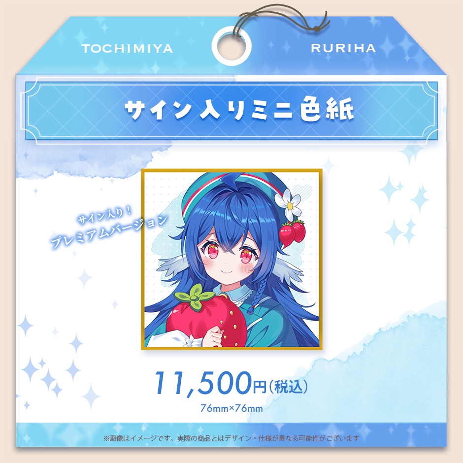 栃宮るりは 新衣装応援グッズ