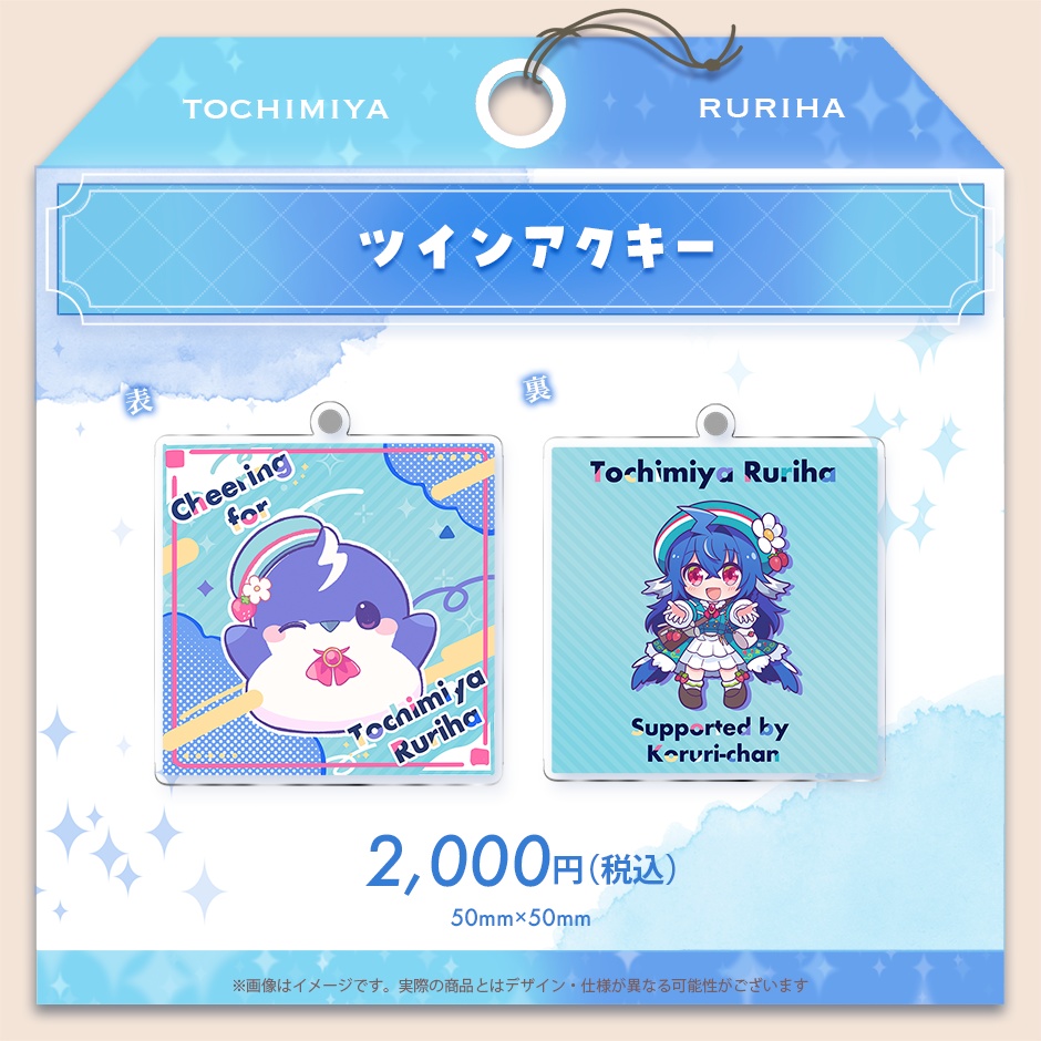 栃宮るりは 新衣装応援グッズ