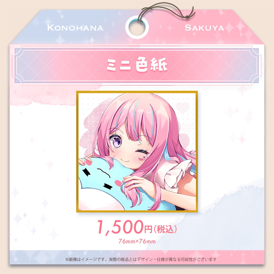 木乃華サクヤ 新衣装応援グッズ