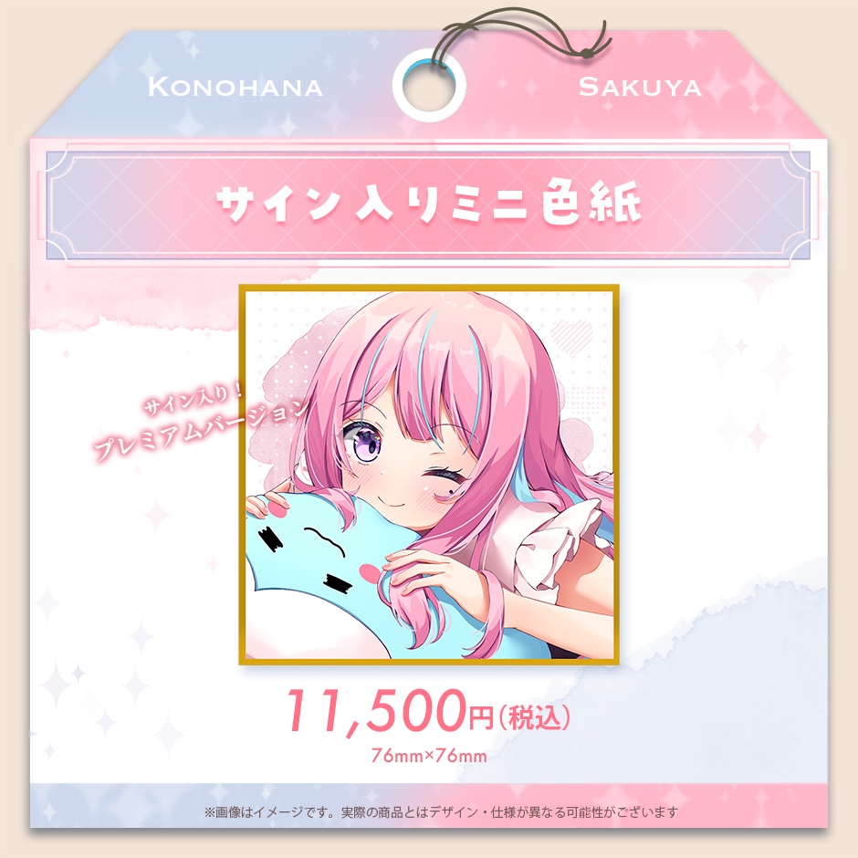 木乃華サクヤ 新衣装応援グッズ