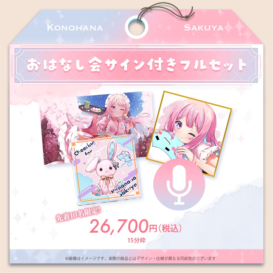 木乃華サクヤ 新衣装応援グッズ