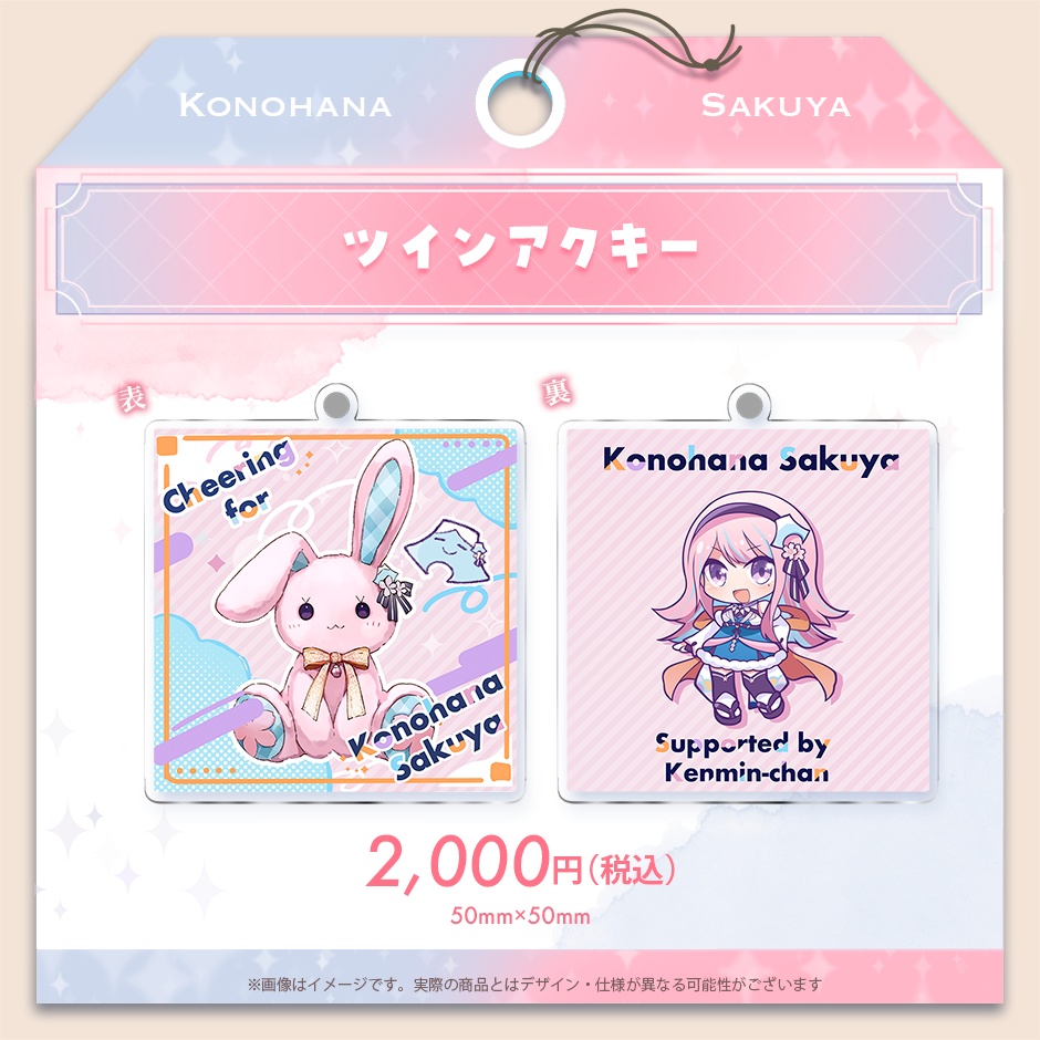 木乃華サクヤ 新衣装応援グッズ