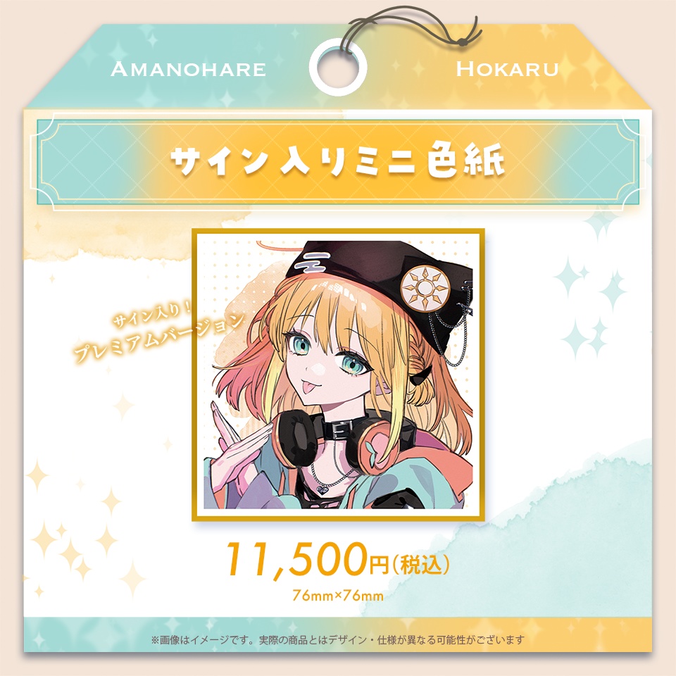 天晴ほかる 新衣装応援グッズ