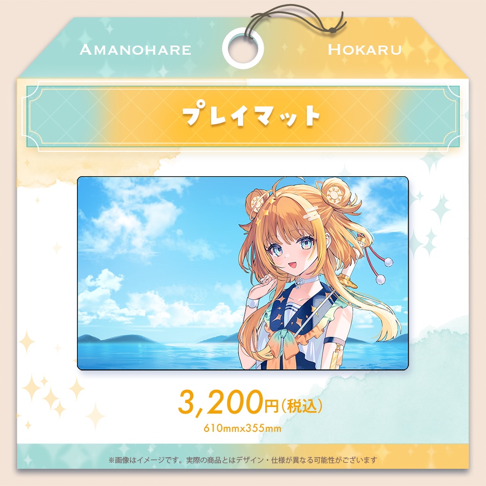 天晴ほかる 新衣装応援グッズ