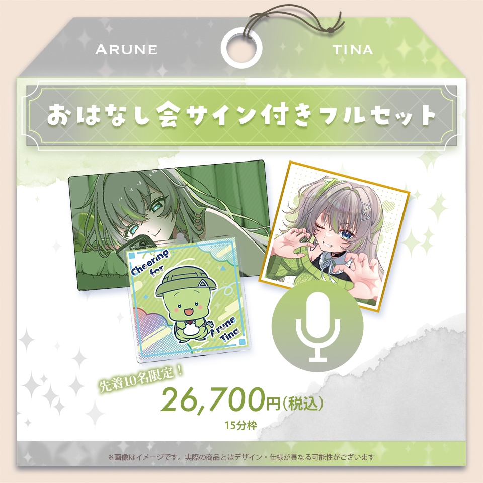 歩音ティナ 新衣装応援グッズ