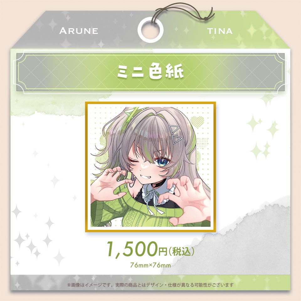 歩音ティナ 新衣装応援グッズ