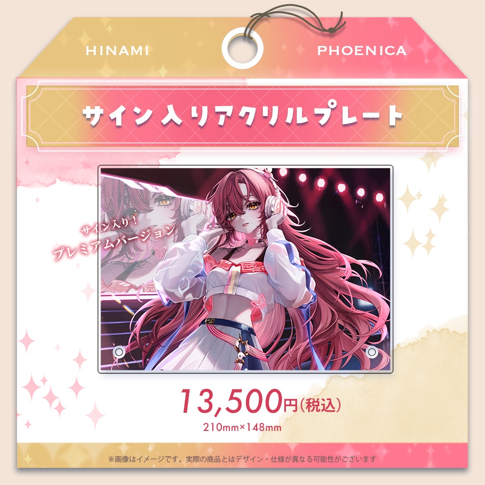 日向海フェニカ 2025 一周年記念グッズ