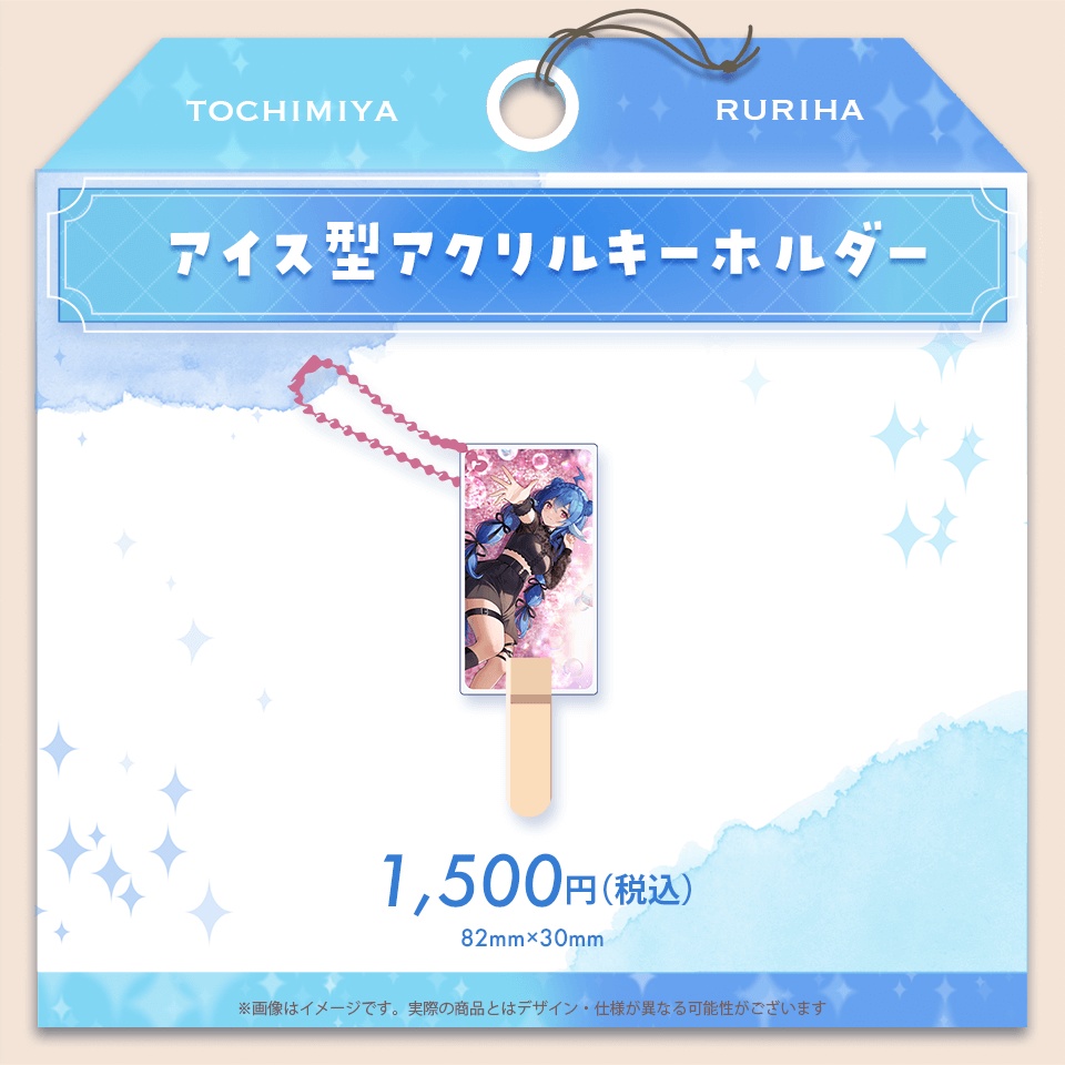 栃宮るりは 2025 二周年記念グッズ