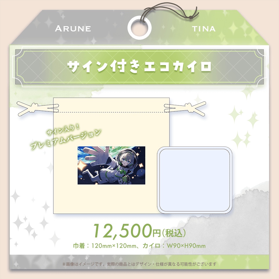 歩音ティナ二周年記念グッズ