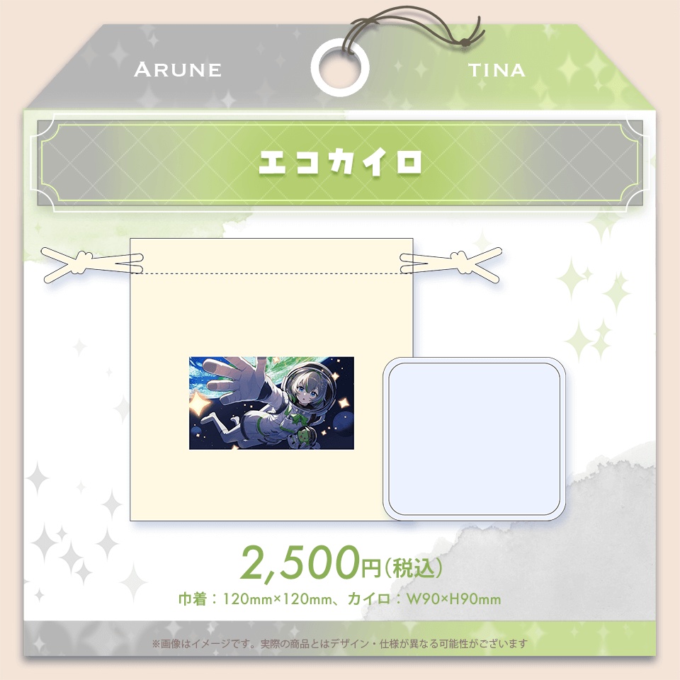 歩音ティナ二周年記念グッズ