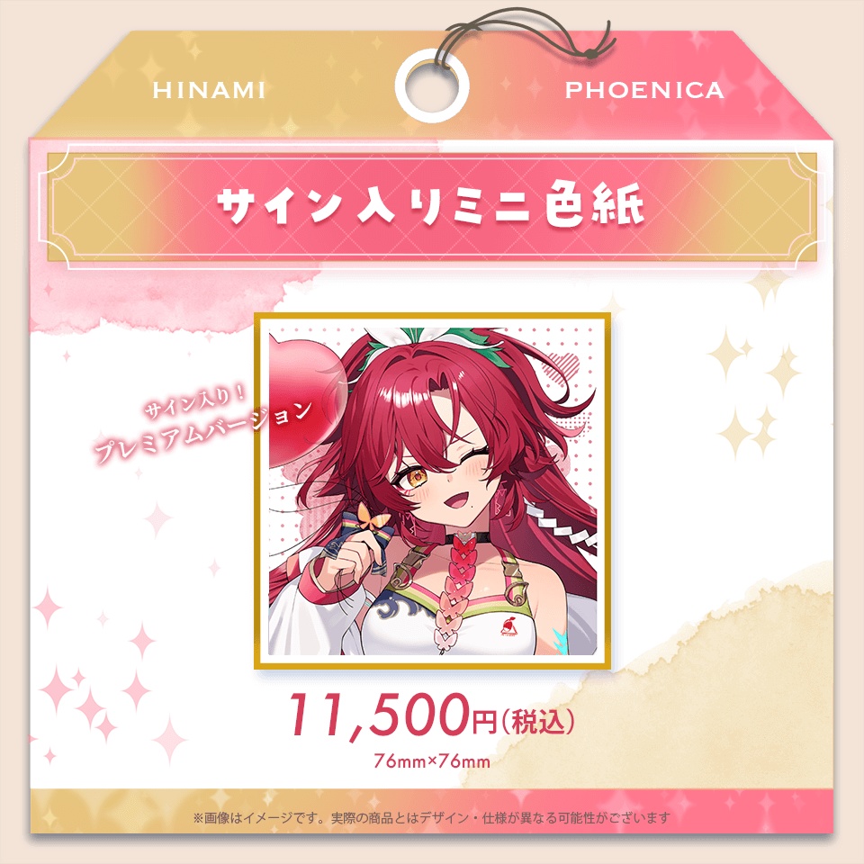 日向海フェニカ 新衣装応援グッズ