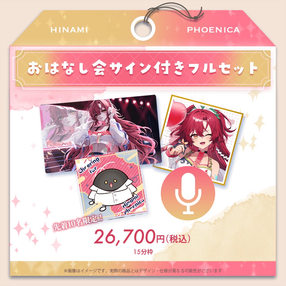 日向海フェニカ 新衣装応援グッズ