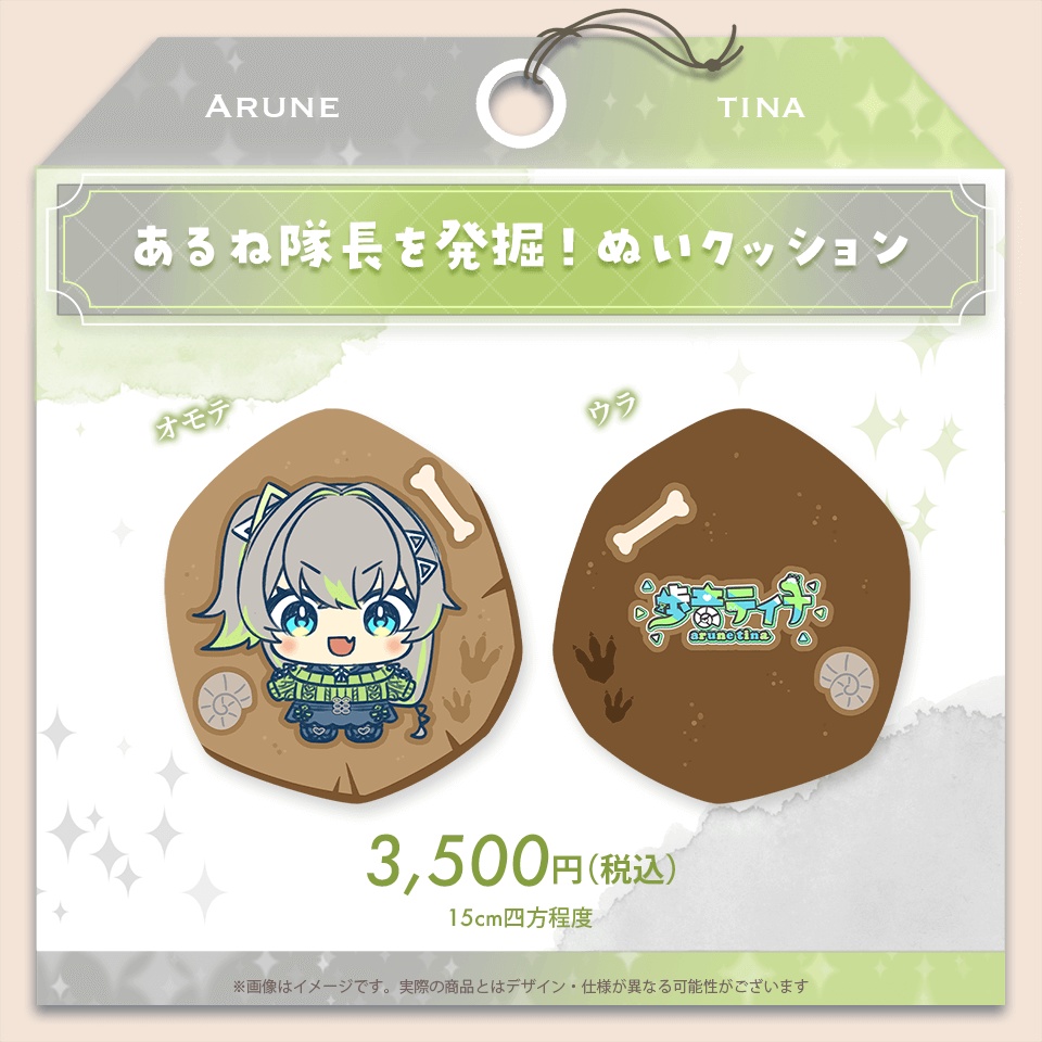 歩音ティナ 2026 誕生日記念グッズ