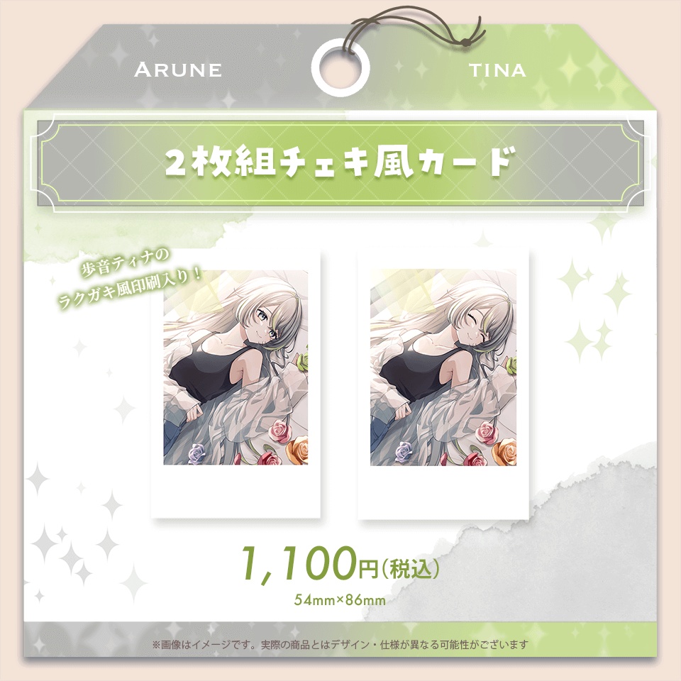 歩音ティナ 2026 誕生日記念グッズ