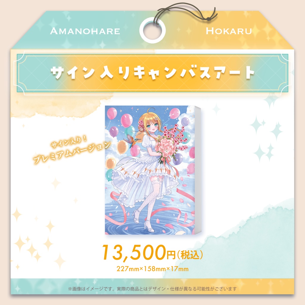 天晴ほかる 2026 二周年記念グッズ