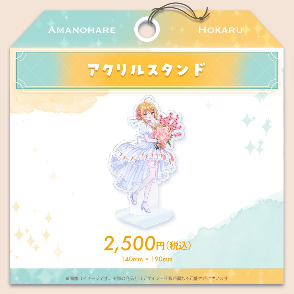 天晴ほかる 2026 二周年記念グッズ