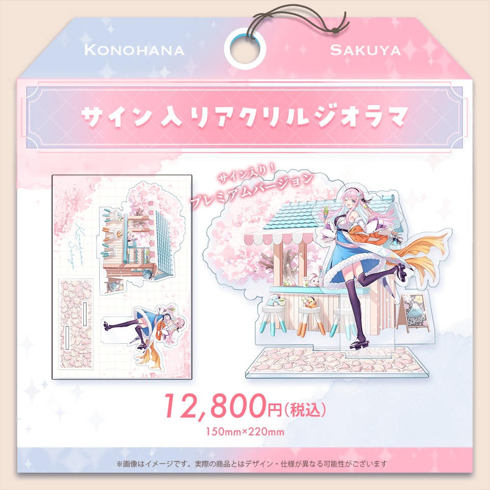 木乃華サクヤ 2026 誕生日記念グッズ