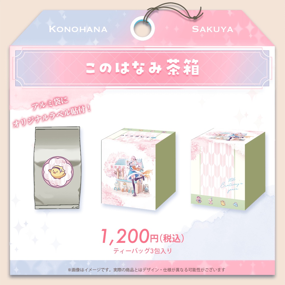 木乃華サクヤ 2026 誕生日記念グッズ