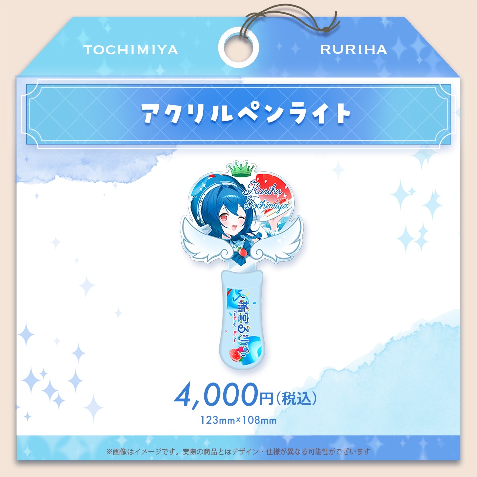 栃宮るりは 2026 誕生日記念グッズ