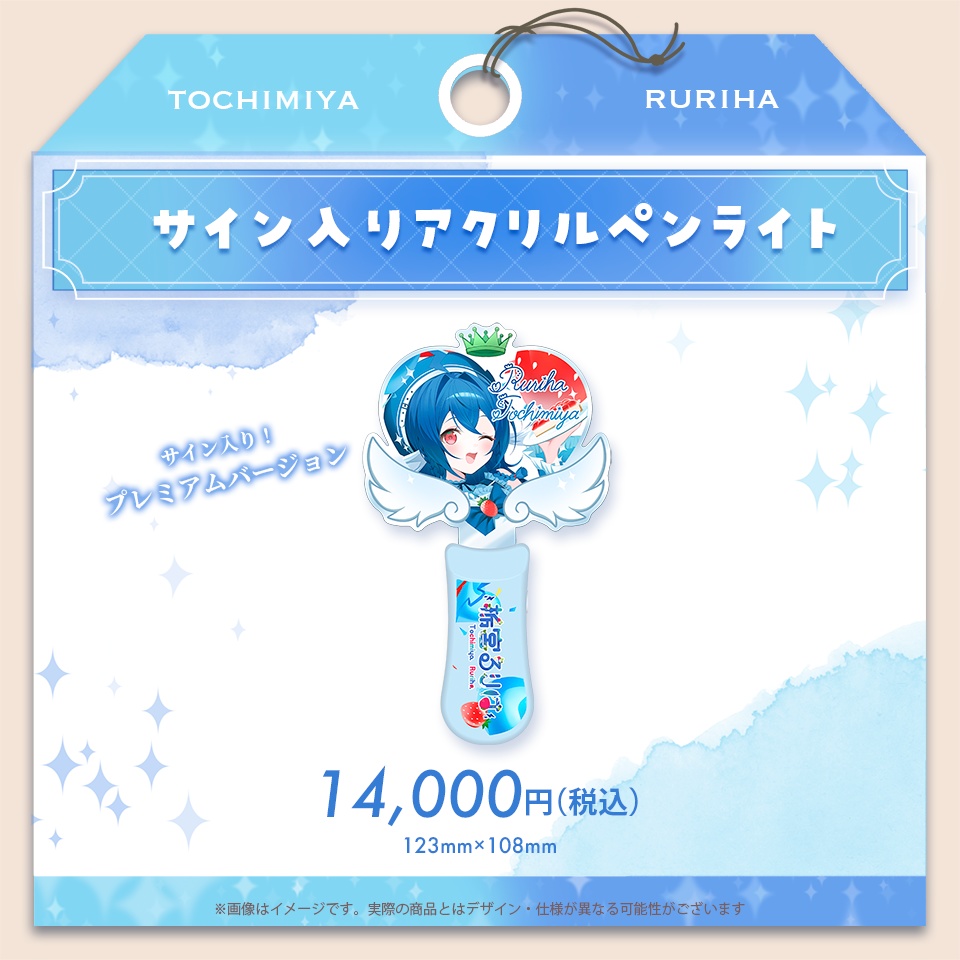 栃宮るりは 2026 誕生日記念グッズ