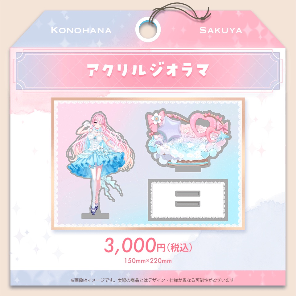 木乃華サクヤ 新衣装お披露目グッズ