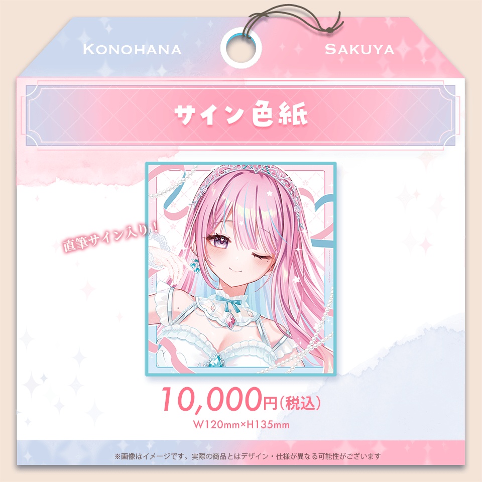 木乃華サクヤ 新衣装お披露目グッズ