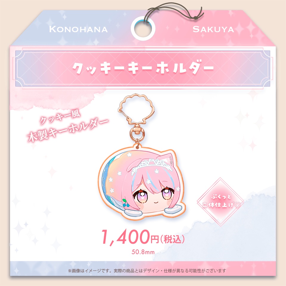 木乃華サクヤ 新衣装お披露目グッズ