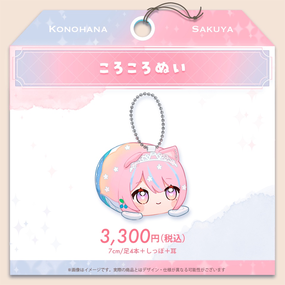木乃華サクヤ 新衣装お披露目グッズ