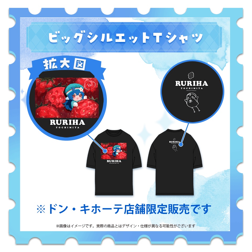 栃宮るりは ドン・キホーテコラボグッズ