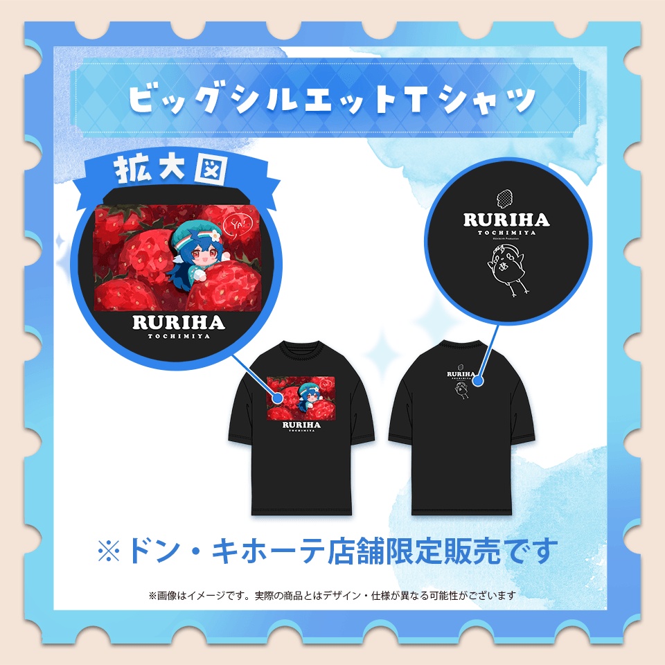栃宮るりは ドン・キホーテコラボグッズ
