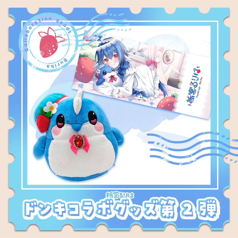栃宮るりは ドン・キホーテコラボグッズ