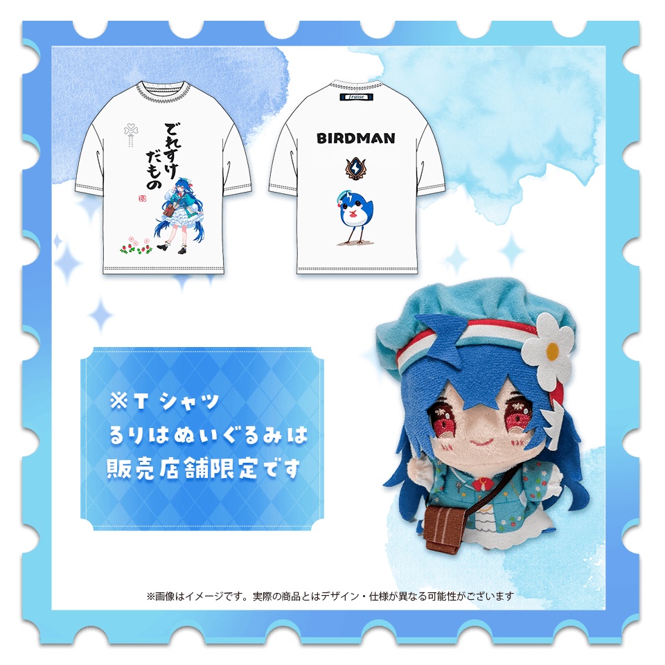 栃宮るりは ドン・キホーテコラボグッズ