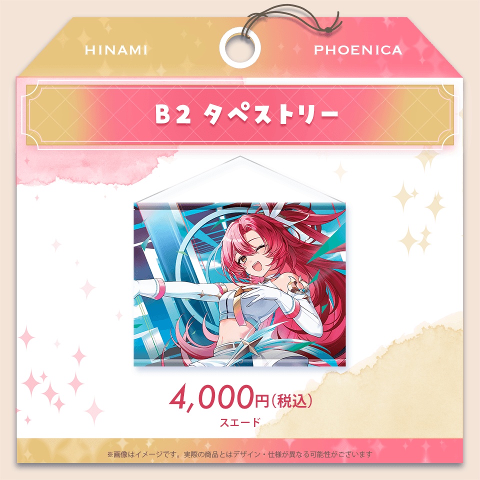 日向海フェニカ 2026 お誕生日記念グッズ