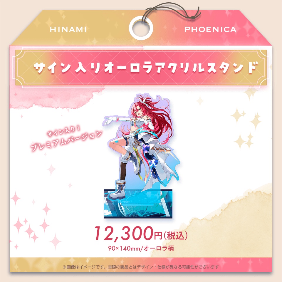 日向海フェニカ 2026 お誕生日記念グッズ