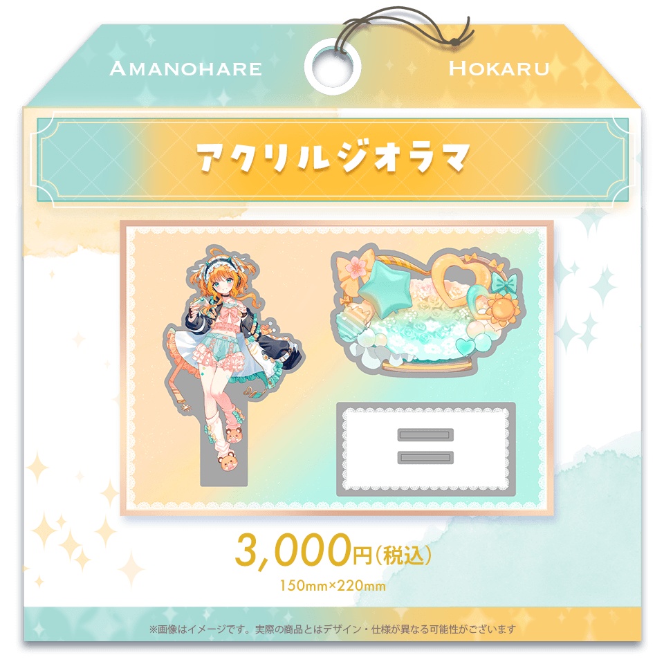 天晴ほかる 新衣装お披露目グッズ