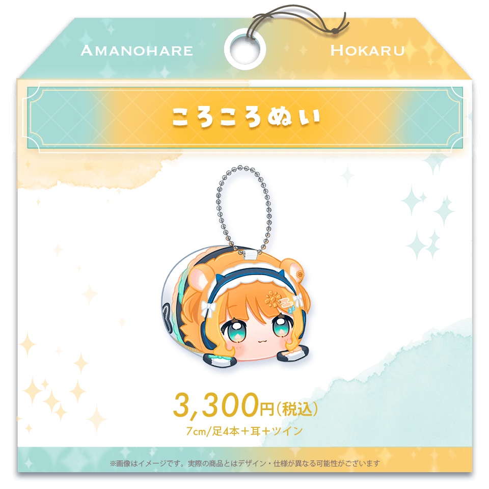 天晴ほかる 新衣装お披露目グッズ