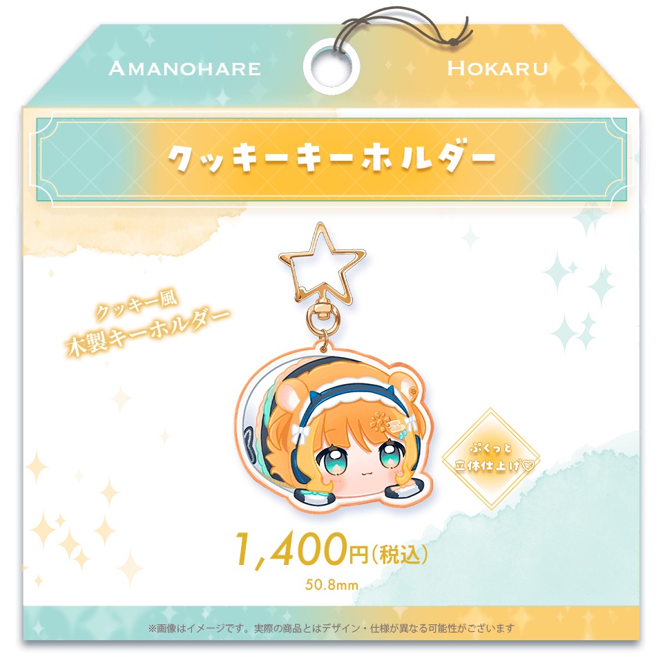 天晴ほかる 新衣装お披露目グッズ
