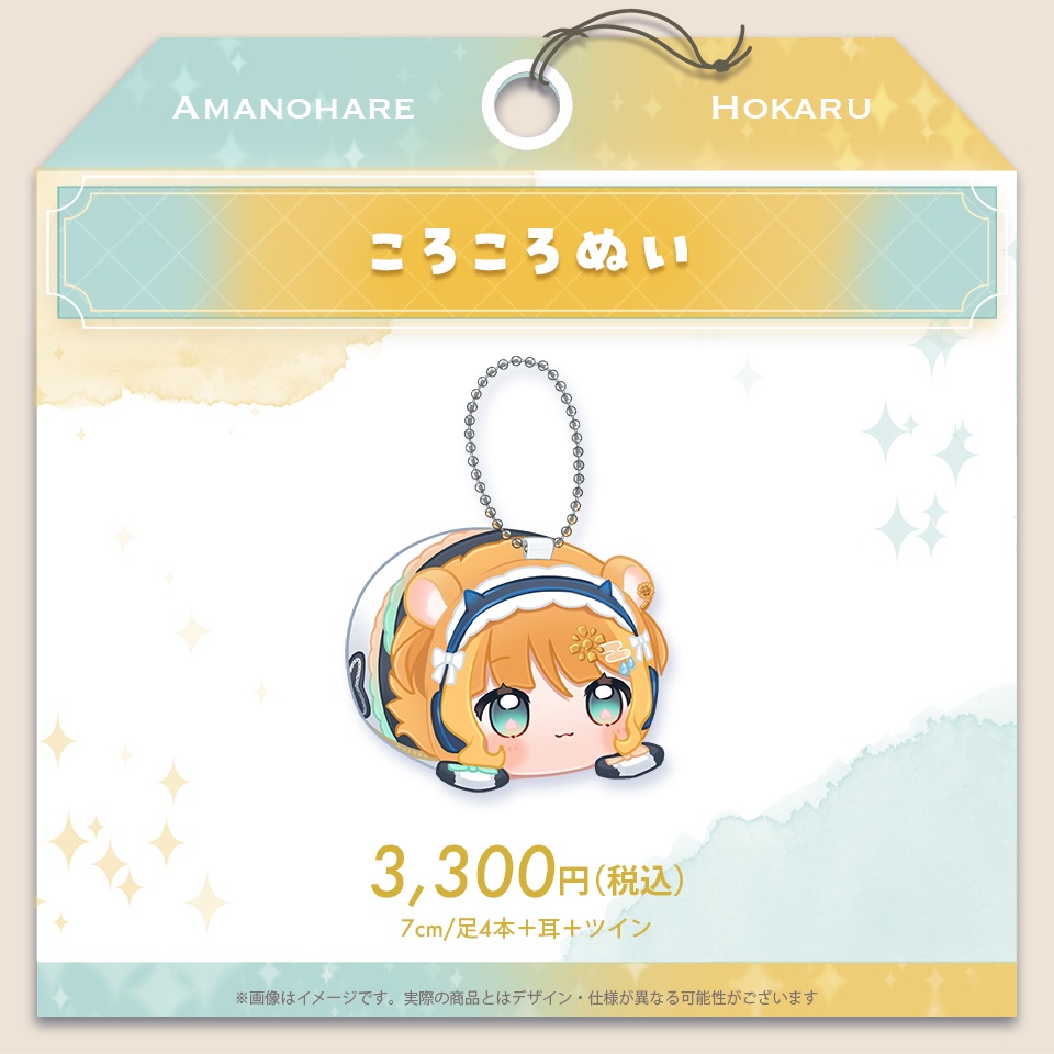 天晴ほかる 新衣装お披露目グッズ