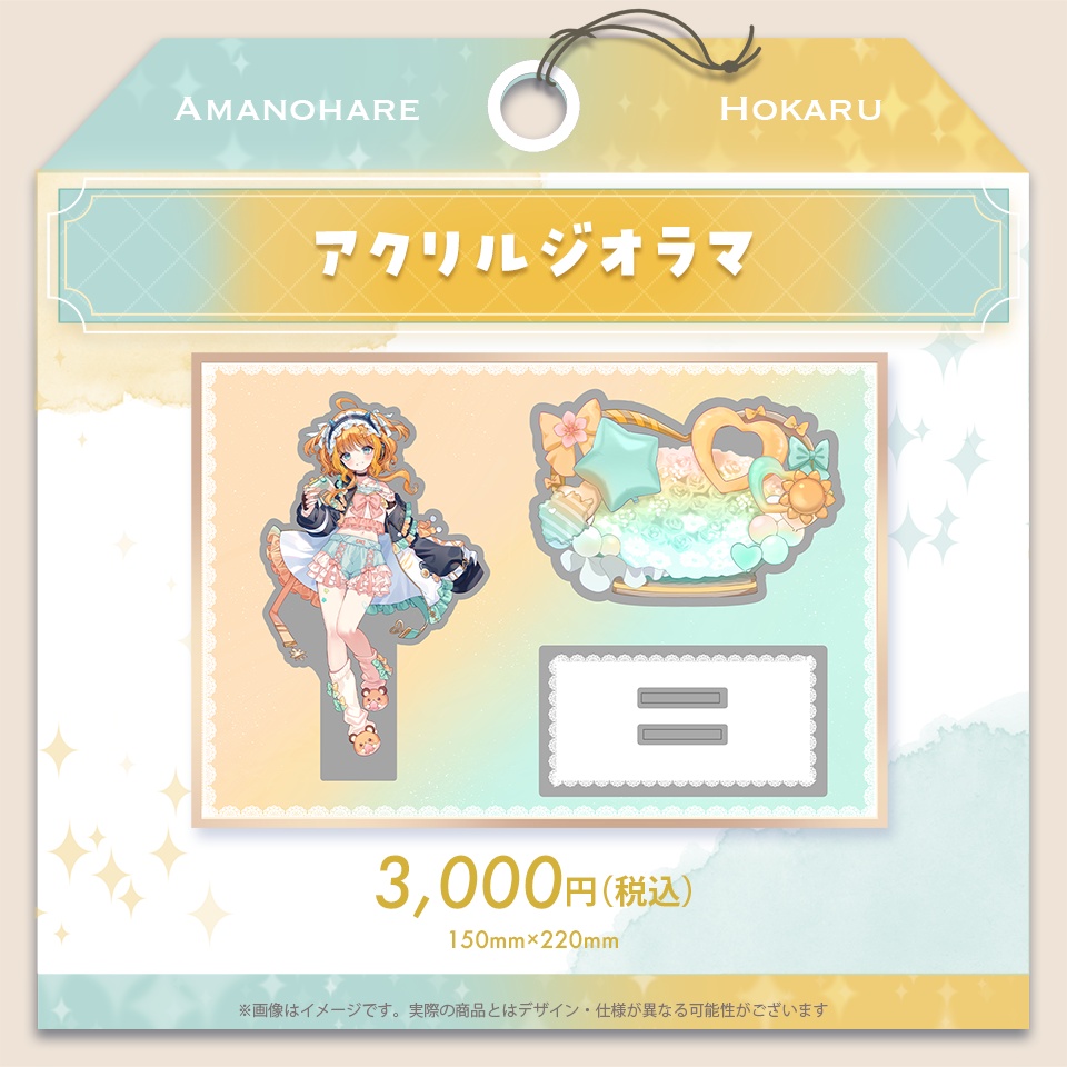 天晴ほかる 新衣装お披露目グッズ