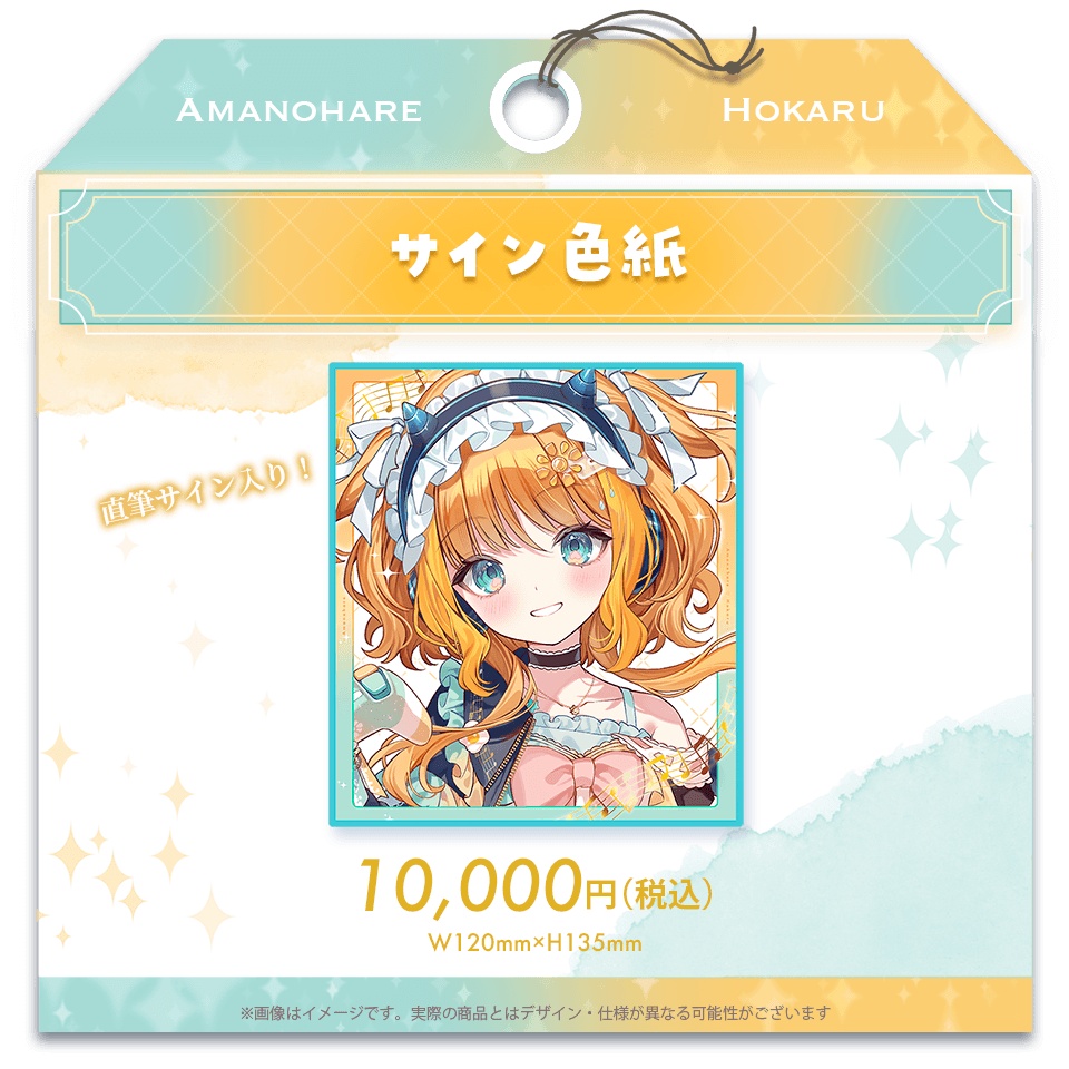 天晴ほかる 新衣装お披露目グッズ