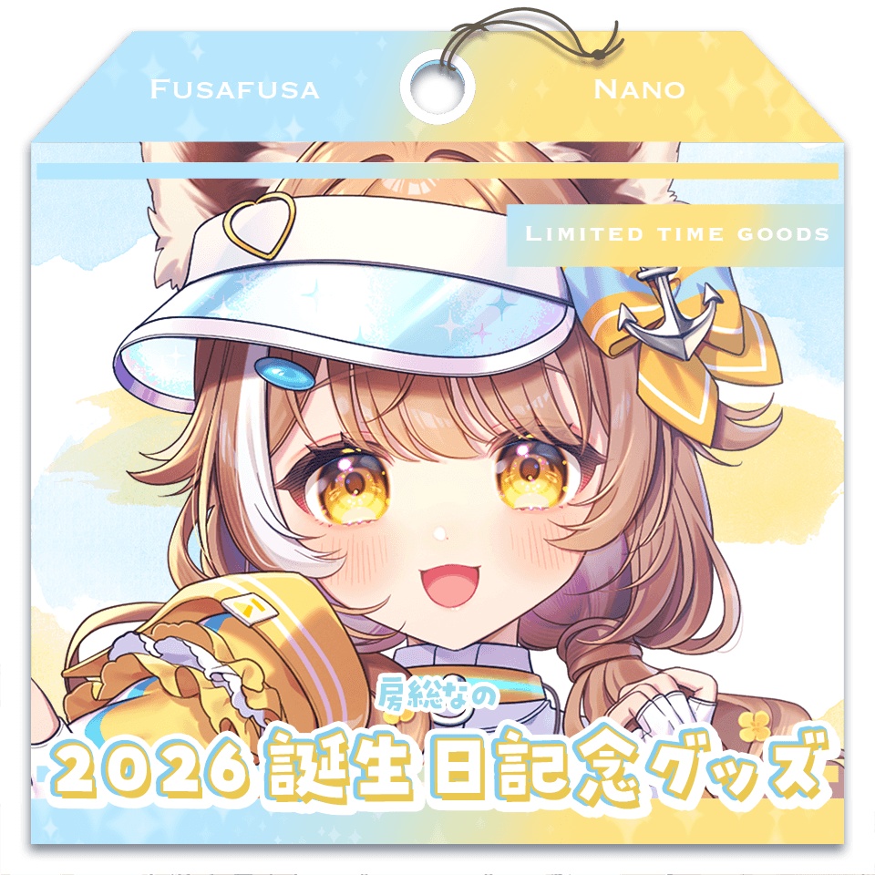 房総なの 2026 誕生日記念グッズ