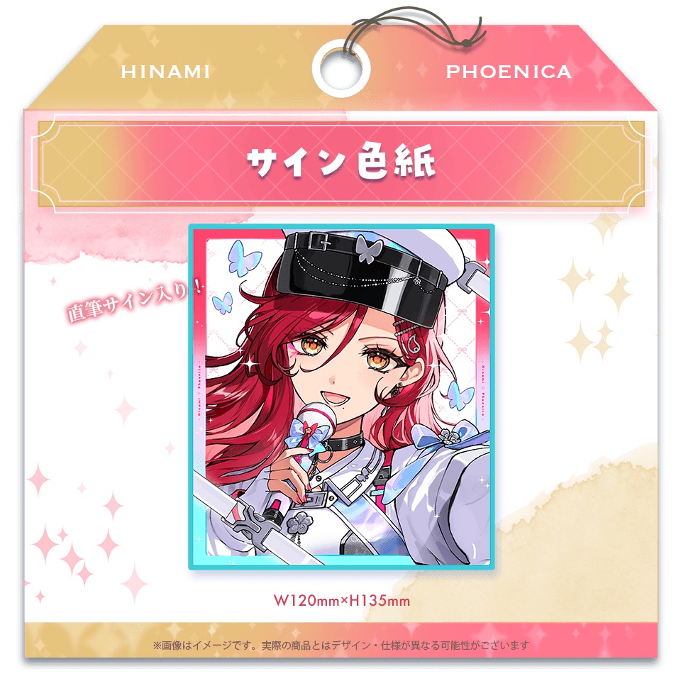 日向海フェニカ 新衣装お披露目グッズ