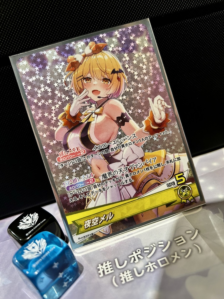 【プロキシカード】推しカード 夜空メル