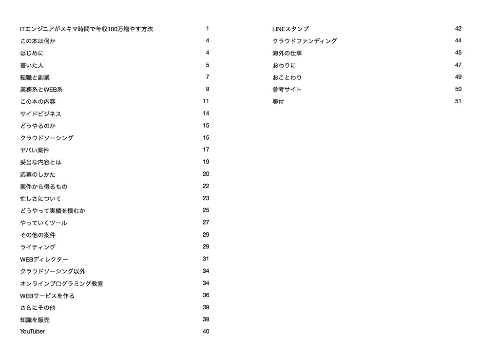 電子書籍「ITエンジニアがスキマ時間で年収100万増やす方法」 #マッハ新書