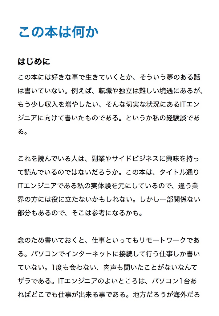 電子書籍「ITエンジニアがスキマ時間で年収100万増やす方法」 #マッハ新書
